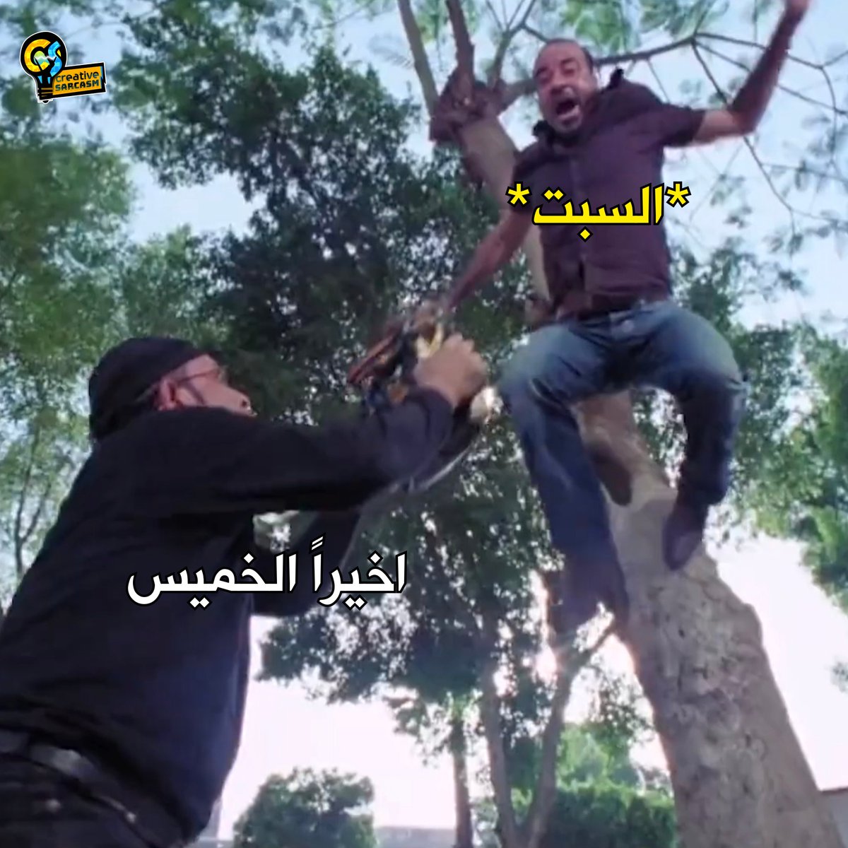 Cs_Sarcasm's tweet image. السبت يتصل بك بعد ساعتين