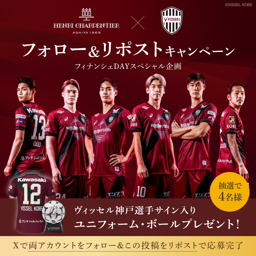 visselkobe's tweet image. ／
アンリ・シャルパンティエ×ヴィッセル神戸🍰⚽️
#フィナンシェDAY キャンペーン開催🏃💨 
＼

11/30(日)🆚FC東京戦にて「フィナンシェDAY」を開催！
美味しいフィナンシェを味わいながら、ヴィッセル神戸を応援しましょう📣

さらに、フォロー＆リポストで、スペシャルな賞品が当たるチャンス🎁…