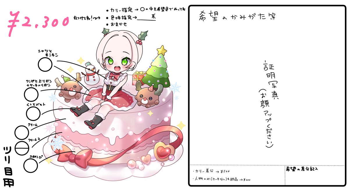 hami_ririsu's tweet photo. 【量産企画&ご依頼】
🎄特別なクリスマスケーキ🎂🎁

【抽選】
♡フォロー&RT で抽選参加
→1名様に無料でお仕立てします！

【ご依頼】4枚目必読
→1回目募集10件納期11月中
→2回目募集件数未定
⚠️商用利用希望者は #hami_ririsu のタグ付け必須
（抽選もご依頼も統一）
⚠️テンプレシート提出はご依頼垢に！

#はみの錬成企画