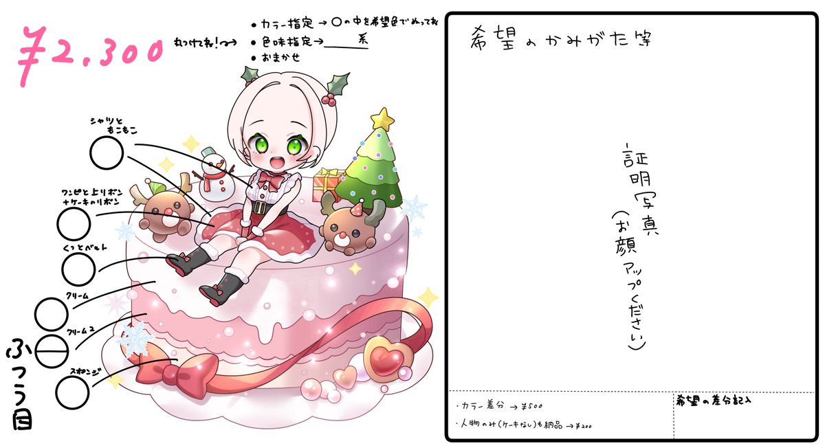 hami_ririsu's tweet photo. 【量産企画&ご依頼】
🎄特別なクリスマスケーキ🎂🎁

【抽選】
♡フォロー&RT で抽選参加
→1名様に無料でお仕立てします！

【ご依頼】4枚目必読
→1回目募集10件納期11月中
→2回目募集件数未定
⚠️商用利用希望者は #hami_ririsu のタグ付け必須
（抽選もご依頼も統一）
⚠️テンプレシート提出はご依頼垢に！

#はみの錬成企画