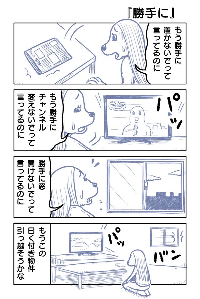 『勝手に』
#漫画が読めるハッシュタグ 