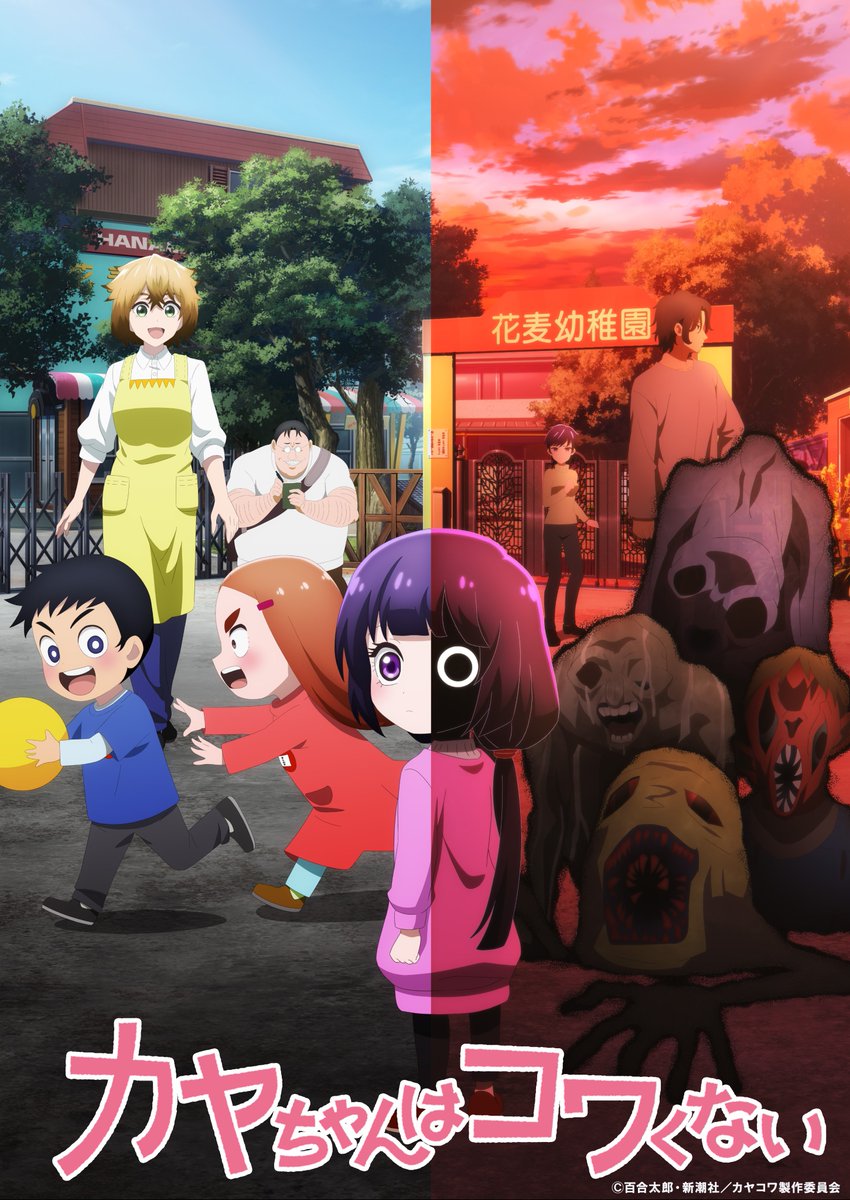 【 information 】

━━━━━━━━━━━━━━━━━━

 TVアニメ『 #カヤちゃんはコワくない 』
　　　　　 OP主題歌決定 !

━━━━━━━━━━━━━━━━━━

　　　  新曲 「まぼろしの行方」
OP主題歌を担当させていただきます❕📛

2026.01.11 ( Sun. ) 17:30 ~
テレ東系列 / AT-X /