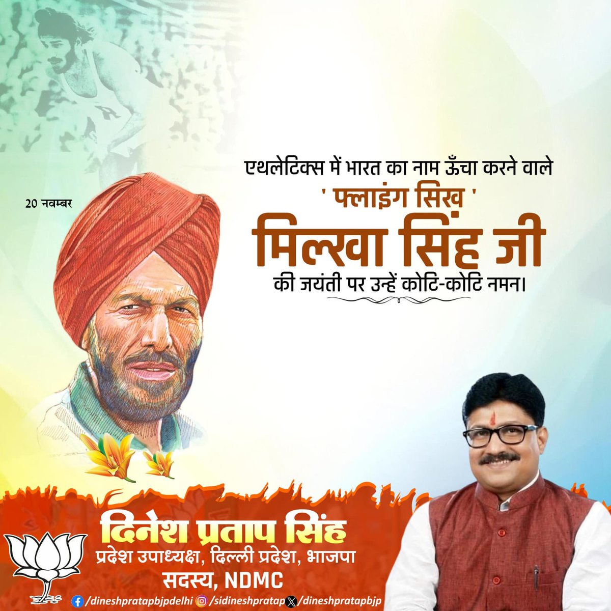 dineshpratapbjp's tweet image. भारतीय खेल जगत के गौरव, &apos;फ्लाइंग सिख&apos;, &apos;पद्म श्री&apos; मिल्खा सिंह जी को उनकी जयंती पर हार्दिक श्रद्धांजलि 🙏 #MilkhaSingh