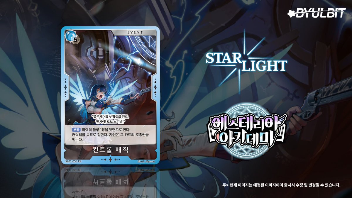 #스타라이트TCG SL01 <에스테리아 아카데미> 의 다음 카드를 공개합니다.
#sltcg #별딱 #tcg #카드게임 #스타라이트
Illust. by <a href="/MyoZin_/">Myo-Zin ART</a>