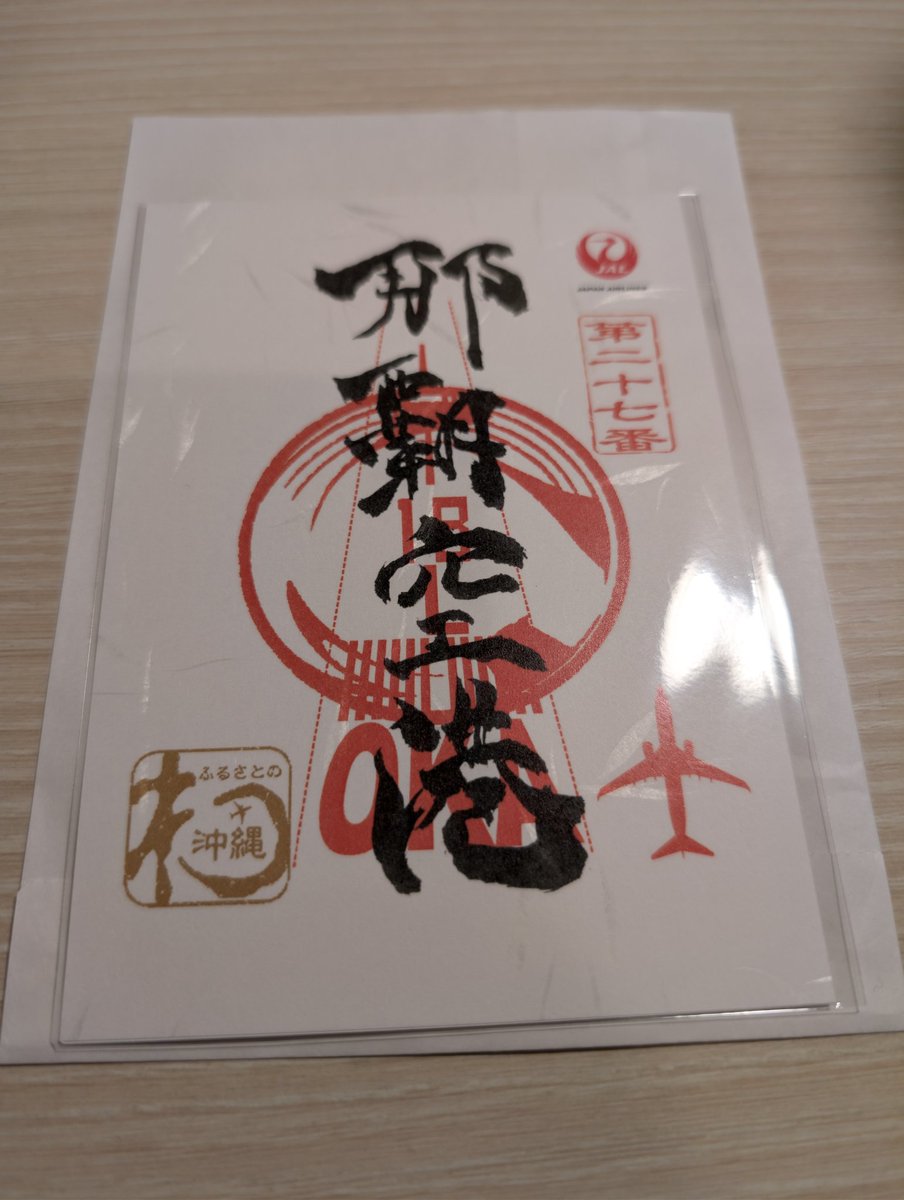 御翔印　16枚まとめ 御翔印