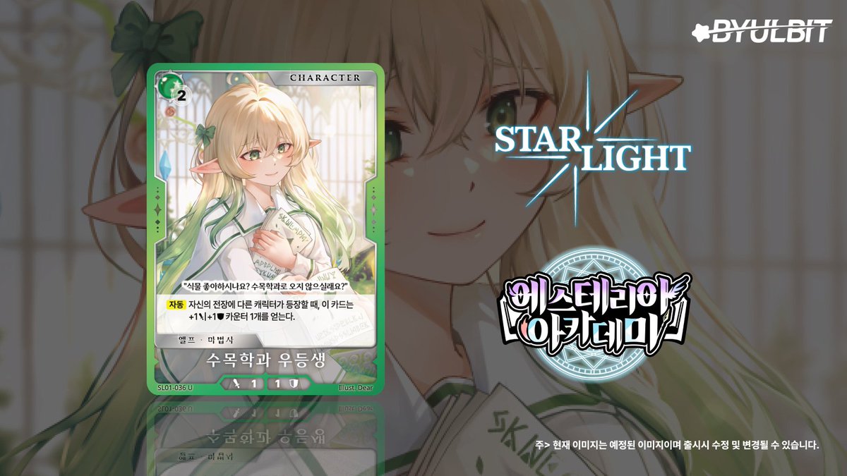 #스타라이트TCG SL01 <에스테리아 아카데미> 의 다음 카드를 공개합니다.
#sltcg #별딱 #tcg #카드게임 #스타라이트
Illust. by Dear