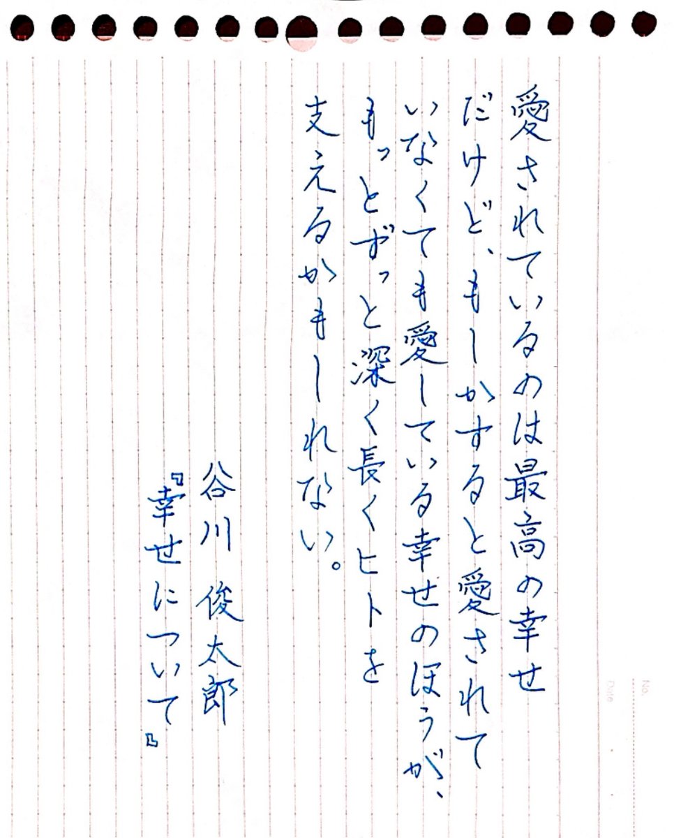 prelude_herecom's tweet image. 万年筆練習 #15 谷川俊太郎『幸せについて』｜𝒑𝒓𝒆𝒍𝒖𝒅𝒆 

@prelude_herecom note.com/prelude_hereco…