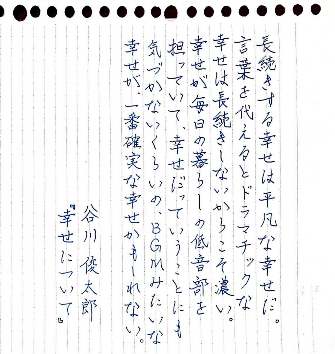 prelude_herecom's tweet image. 万年筆練習 #15 谷川俊太郎『幸せについて』｜𝒑𝒓𝒆𝒍𝒖𝒅𝒆 

@prelude_herecom note.com/prelude_hereco…