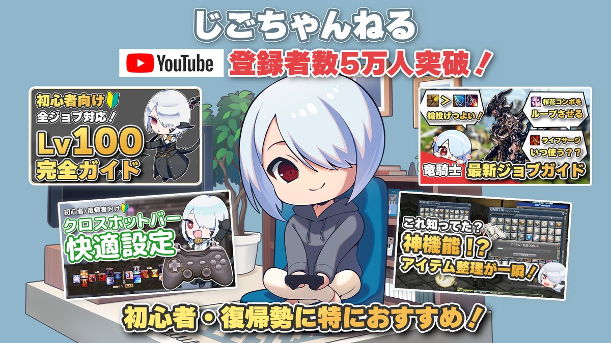 eor_zigotan's tweet photo. 毎日のTIPSより『詳しい解説』は動画で！

🔰効率的なレベル上げ
⚔️ジョブのスキル回し
📻金曜夜は生配信『週刊じごラジオ』

今あなたに必要な情報がきっと見つかる『じごちゃんねる動画まとめサイト』を作りました✨

👇悩み別に動画を探せます
https://t.co/QQDhGPQxu3

#FF14 #じごちゃんねる https://t.co/PJ0H2tQHr6