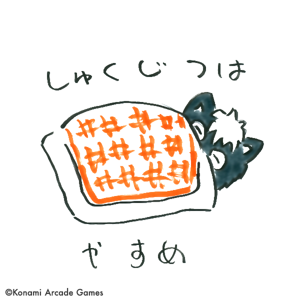 『wac、語らない』
#popn #popnCheers #ポップン
(wac)