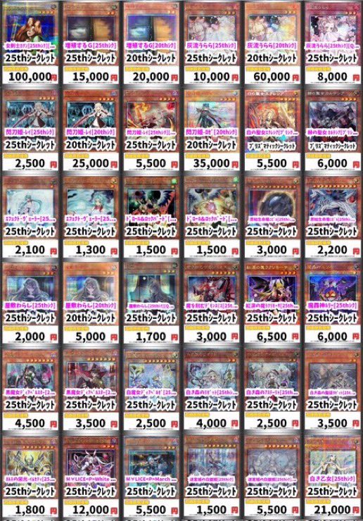 遊戯王 〜20th プリズマ 25th〜 🔥🔥高価買取大量更新🔥🔥 皆様のお
