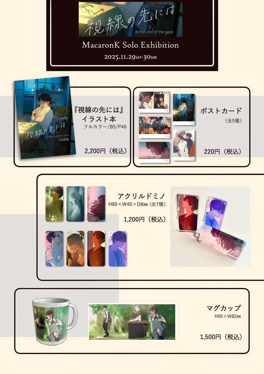 まかろんK 個展 『視線の先には - At the end of the gaze -』 11/29