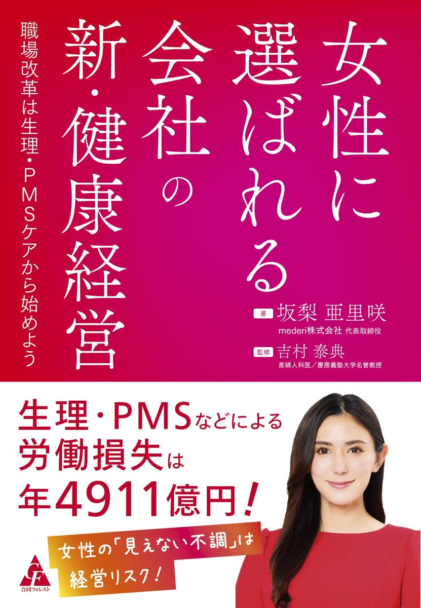 almond1000art's tweet photo. 【お仕事】

坂梨亜里咲さん著、合同フォレスト発行
「女性に選ばれる会社の新・健康経営」の
本文イラストを担当させていただきました

生理・PMSのつらさを動物キャラクターで表現しています🐱🐶
いつも人物を描くことが多いですが、可愛い動物を描くのもとても楽しかったです！ https://t.co/rVDUVAt4bG