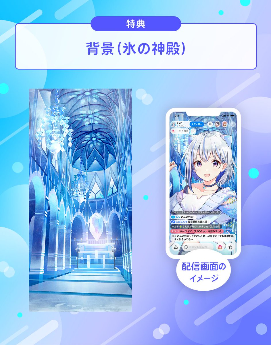 iriam_event's tweet image. 【予告🏳背景フェスタ -ファンタジー編：氷の神殿-】
C1~C3／C4~C5／B1~B3／A1~A3／S1~S3

今回のテーマは、
1年中雪と氷に覆われた国にある
❄️氷の神殿❄️

苦労の末に行き着いた者は、その荘厳さに誰しもが祈りを捧げるというーー。

厳かで美しい氷の神殿に、あなたも訪れてみませんか？

#IRIAM