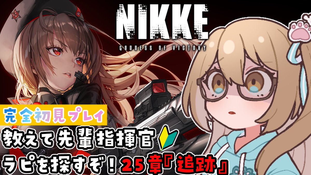 asukachanhahima's tweet photo. 今日は!!21時から!!
#YouTube にて #NIKKE ちゃん配信🫶
25章やってきます🙌🙌
ラピ…?おま…おまッッ
大丈夫なんか?!?!?!
因みに明日は #REDASH です( ´艸`)
待機はリプ欄🥸🥸
#メガニケ https://t.co/aBi6dqE4fa