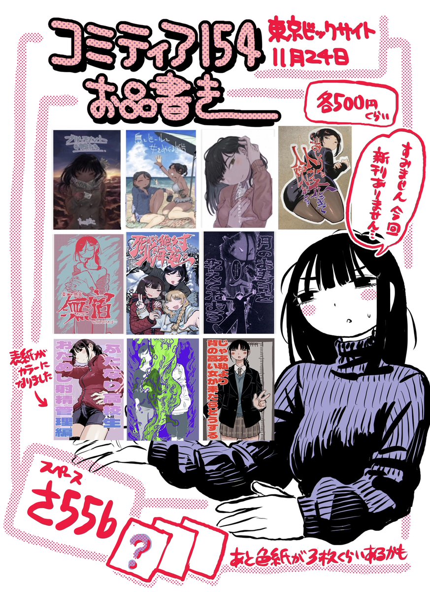 11月24日のコミティアお品書きです、新刊ありません‼️‼️北海道旅行の本とか、ふたなり漫画の表紙がカラーになってたりちょっと加筆されたりします!スペースは【さ55b】🌳
#COMITIA154 #コミティア154 