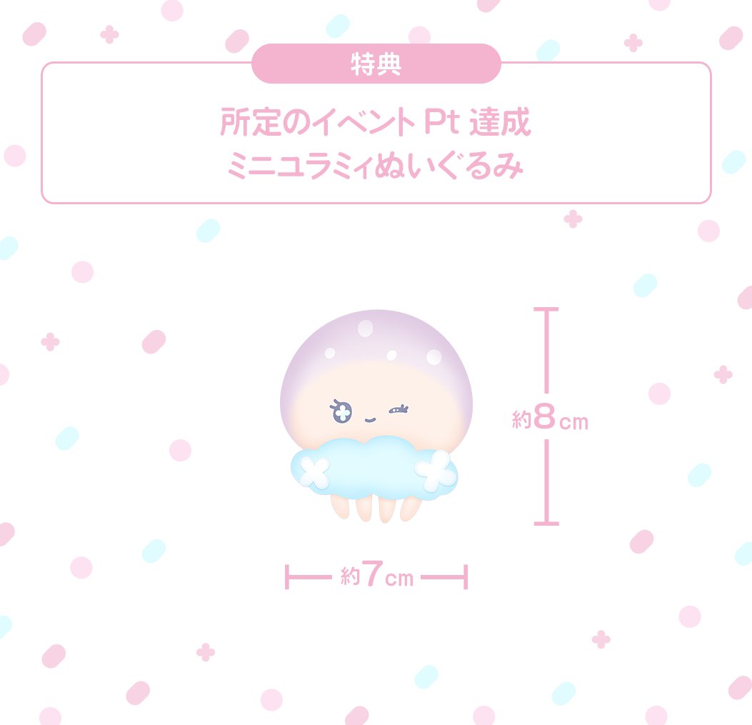 予告🏳ミニユラミィぬいを手に入れよう！】 C1~C3／C4~C5／B1~B3／A1