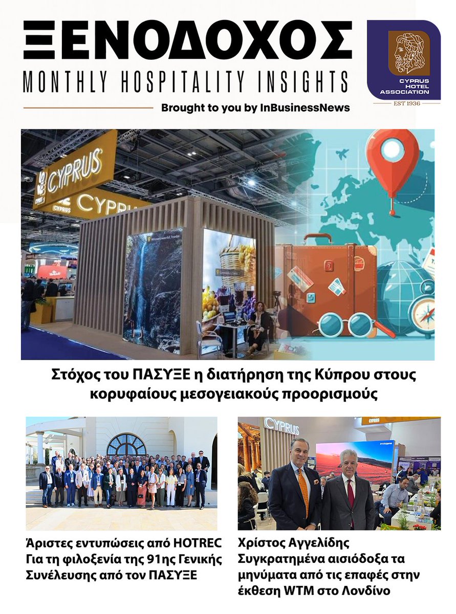 📢 Νέο τεύχος “Ξενοδόχος” – Νοέμβριος 2025

Κυκλοφόρησε το νέο μηνιαίο ενημερωτικό δελτίο Ξενοδόχος του ΠΑΣΥΞΕ, με συνοπτική αποτύπωση των σημαντικότερων εξελίξεων και δράσεων στον τομέα της φιλοξενίας και του τουρισμού της Κύπρου.

• WTM London – Δυναμική κυπριακή παρουσία
•