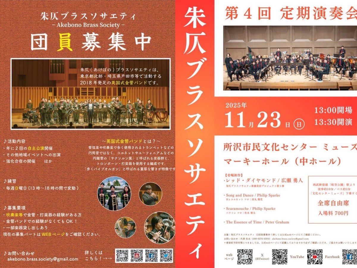 AkebonoBrassSo's tweet photo. あけぼの日記🫶🏻💌

本番まで〜！！
あと3日！！
本日は打楽器パートの紹介です。 https://t.co/xwLOmMYhTU