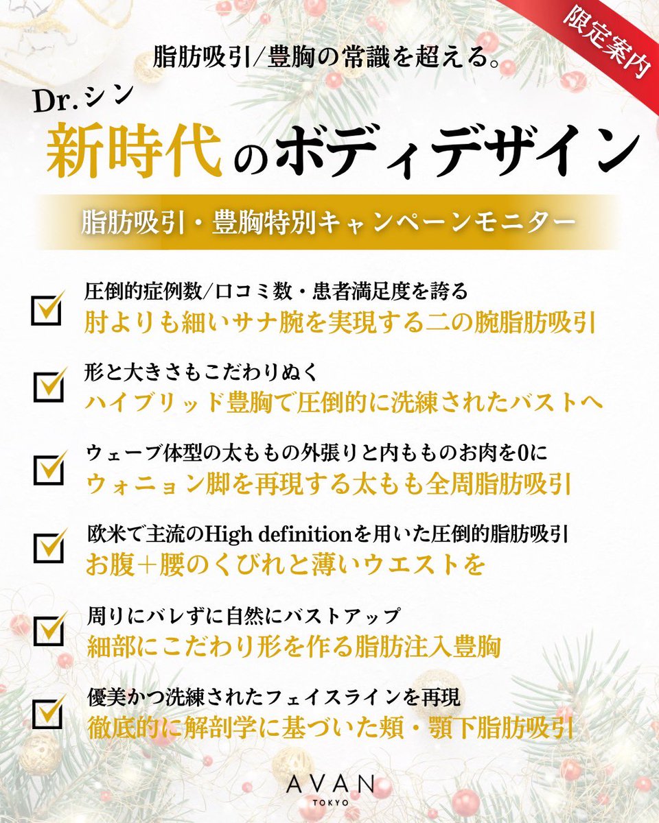 Dr.森脇進【細身二の腕脂肪吸引/豊胸】 tweet media