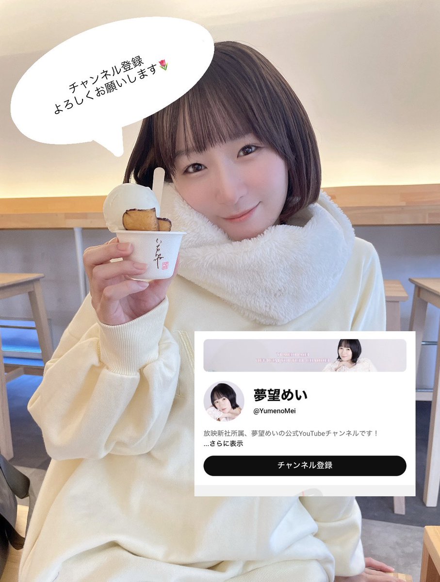 YumenoMei220's tweet photo. 🌷お知らせ🌷

夢望めい、YouTubeはじめます！！！

⭐︎ https://t.co/MHQ80imENa ⭐︎

❤︎11/22(土)    初投稿！
❤︎11/25(火)    2本目
投稿します！どっちも歌ってみた動画🎤⊹ ࣪ ˖

これから配信のプラットフォームは
YouTubeになる(予定！)なので、
ぜひチャンネル登録してまっててね˚ʚꨄ︎ɞ˚ https://t.co/HJrWtX558P