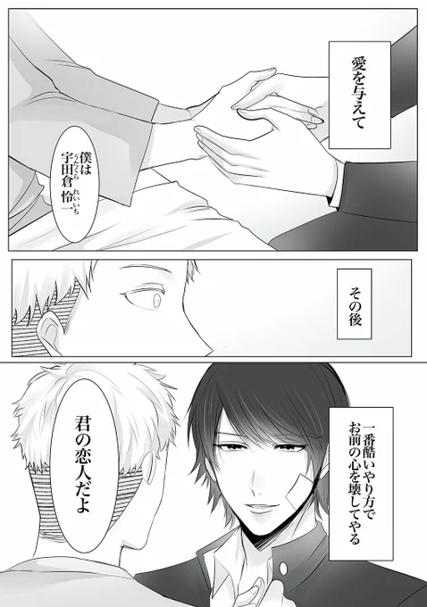 記憶喪失になったいじめっ子に復讐する

 #創作BL (1/2) 