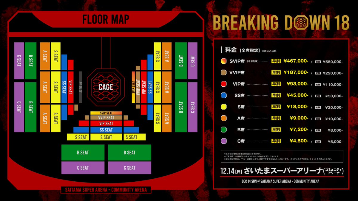 ブレイキングダウンチケット BreakingDown18 会場チケット販売開始🔥 ＼ 【最大15%OFF】のお得な早