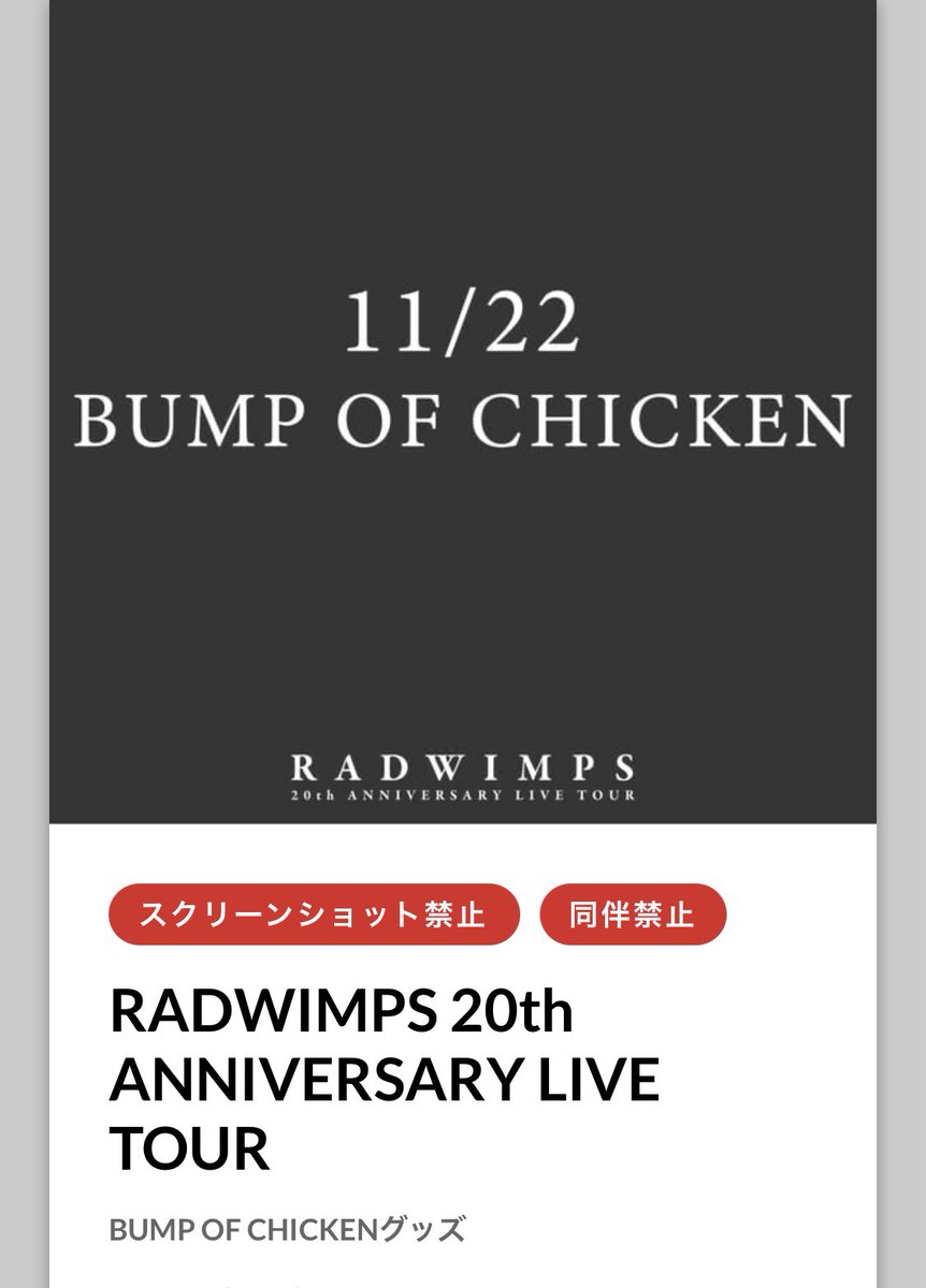 値下げ応相談　BUMP OF CHICKEN RADWIMPS ツアー　グッズ 値下げ応相談 BUMP OF CHICKEN RADWIMPS ツアー グッズ BUMP OF