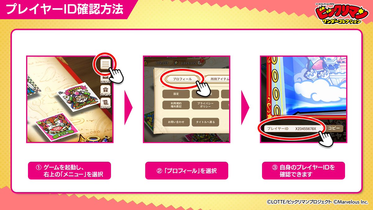 アプリペイストアでアイテムを購入するには、ゲームIDの入力が必要です