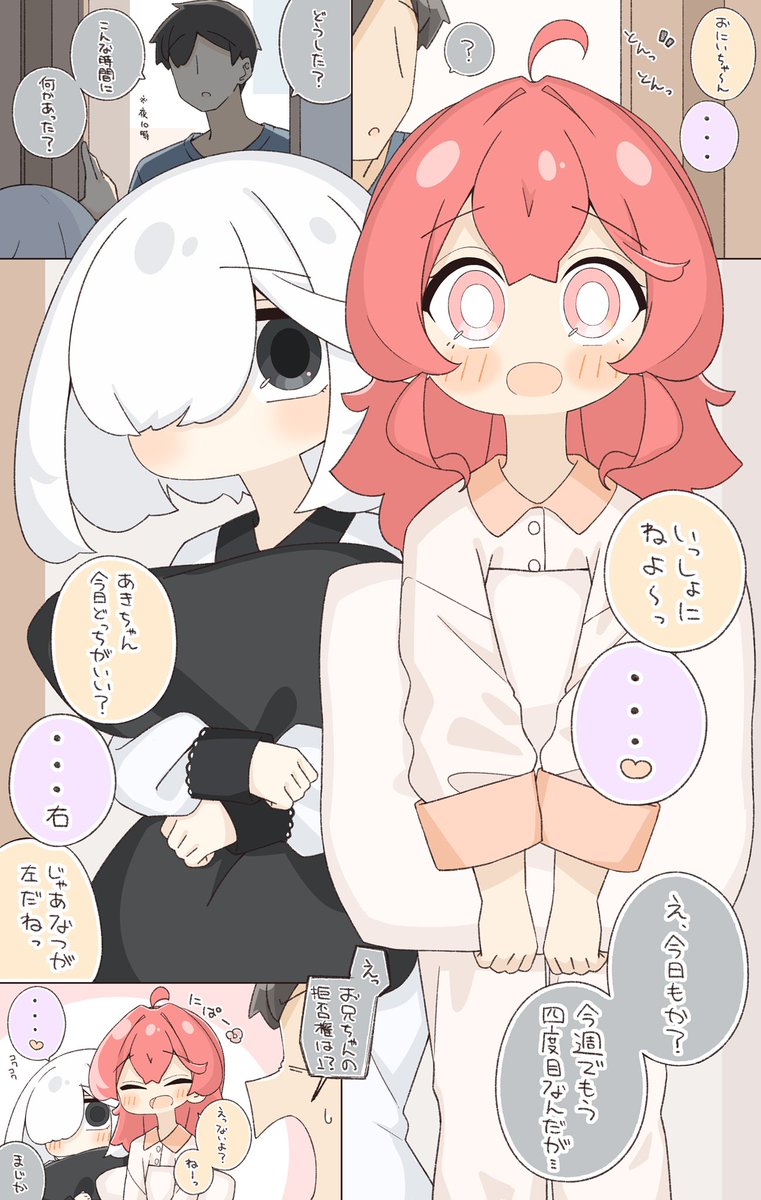 週4で寝にくる妹達 