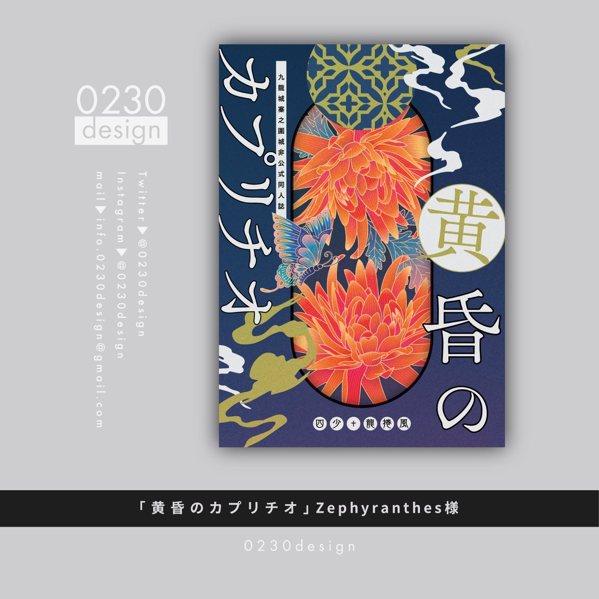 0230design【同人誌の表紙デザイン依頼】 (@0230design) / Posts / X