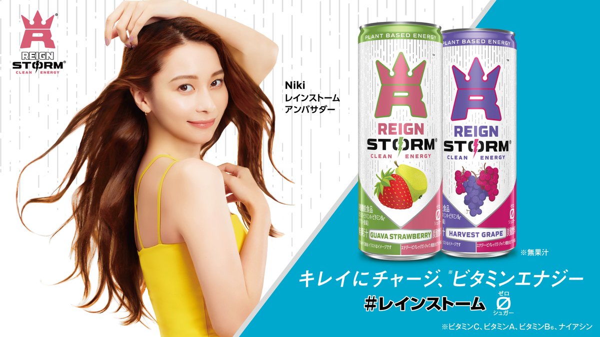 #レインストーム 1ケース(30本)
プレゼントキャンペーン🧡🫧

植物由来のカフェインと美容と健康に嬉しい成分を取り入れたアメリカ発のウェルネス系エナジードリンク🌱

<a href="/ReignStormJP/">レインストーム</a> フォロー&amp;本投稿をリポストして応募🫶
ぜひ周りの友だちや仲間にシェアして飲んでみてね✨

#友達にシェアしよう✌️