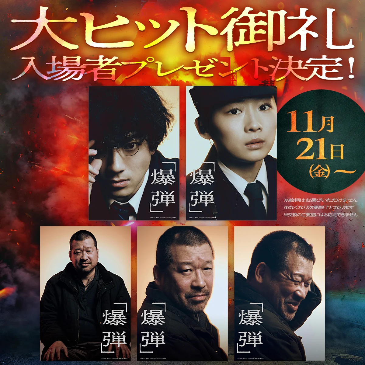 山田裕貴さん　映画「爆弾」　公開記念サイン入りボール　ポストカード付き G6MMqltacAI3Asz?format=webp&