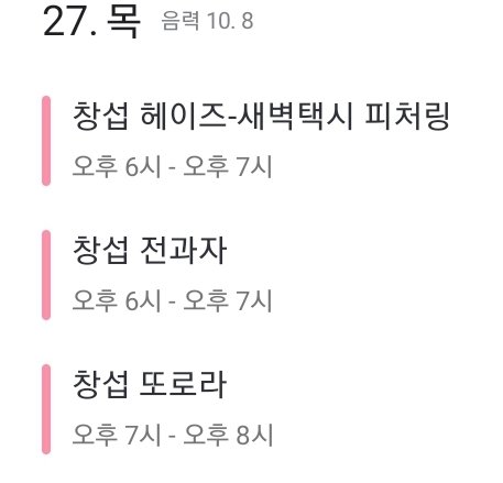 아 담주 목요일 떡밥 개껴💦