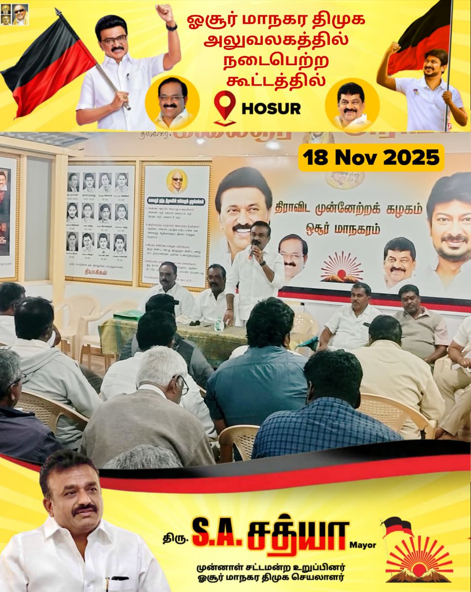 #Hosur #Dmk #Mayorsathya #sathyamayor #HosurcityDMK #YPrakaash #hosurcorporation #hosurcitycorporation #sirformguide #SIRIssue #sircamp #SIRCampaign #SIRCampaignhosur