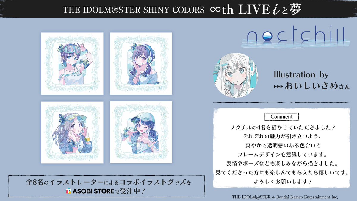 ❐ ∞th LIVE｜#シャニマス8th ❐ ┊✧ イベントグッズ事前販売