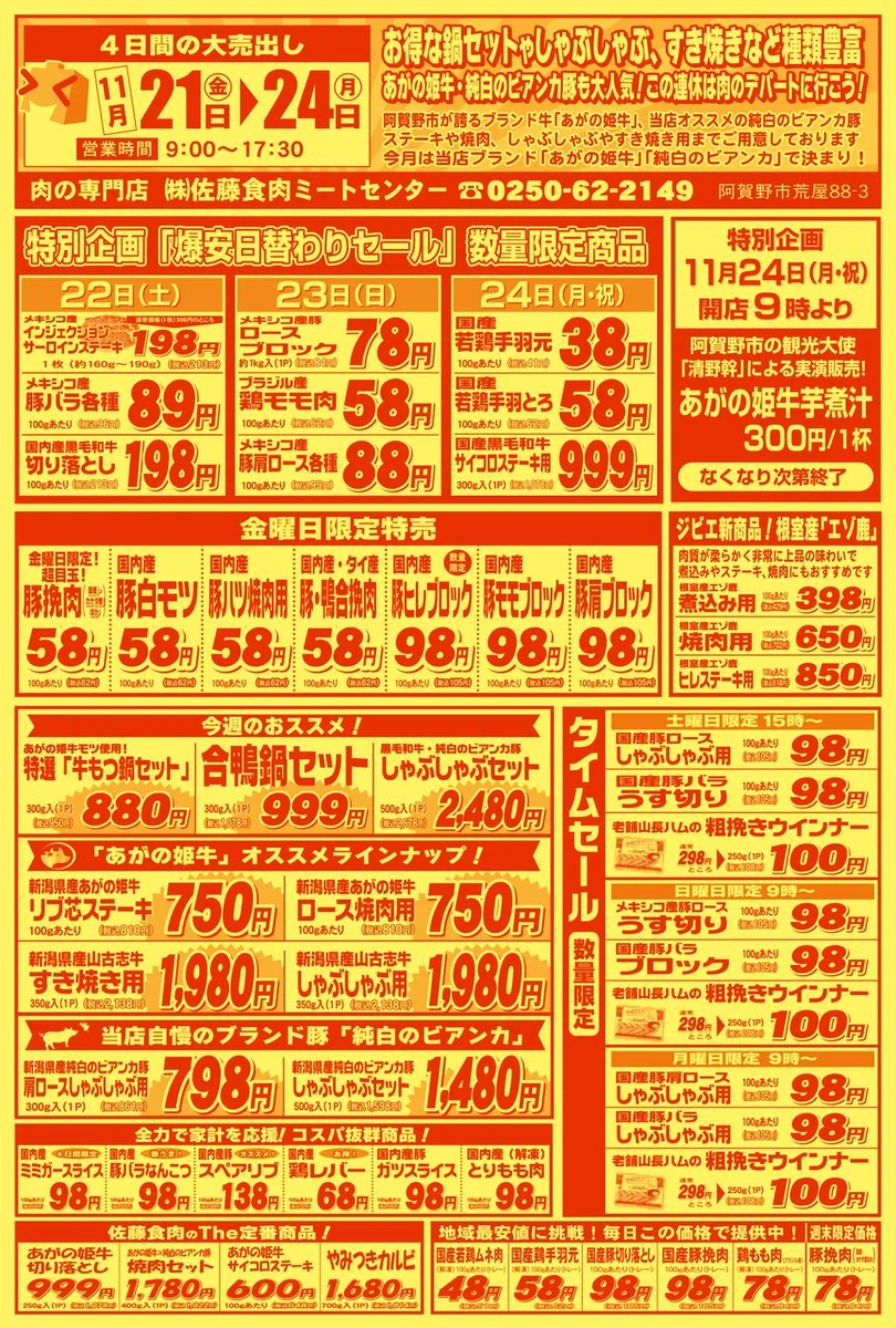 佐藤食肉【公式】 on X: 