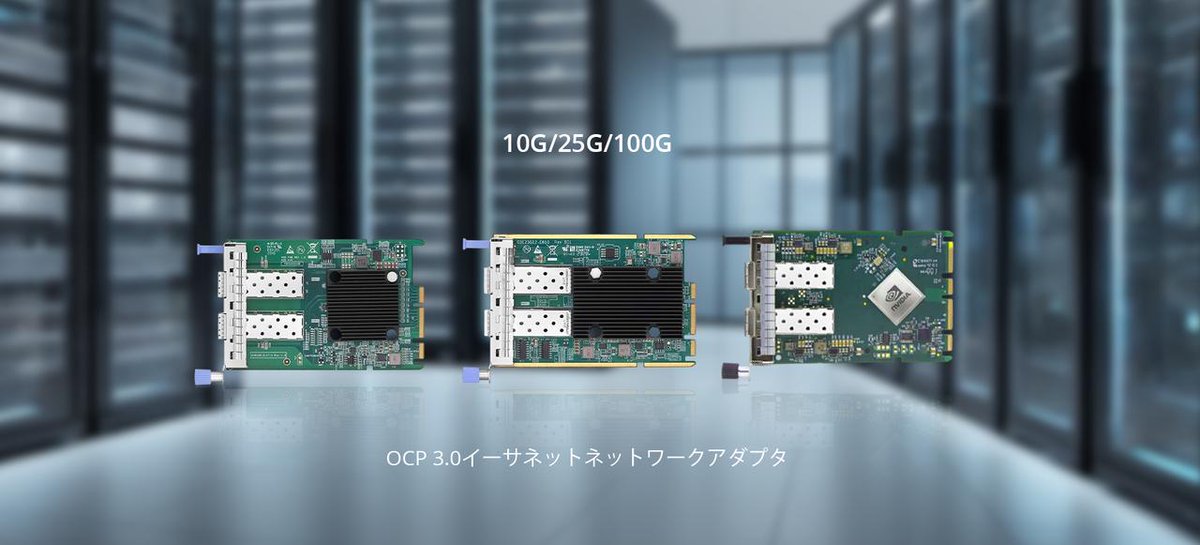 FSninotong's tweet image. 高密度サーバー、まだPCIeだけ？😖
OCP NIC 3.0なら“省スペース×高速×ツールレス”。😄
10G/25G/100G対応のFS OCP NICまとめ👇
（fs.com/jp/blog/fs-lau…）
#OCP #DataCenter #Server #FS 🚀