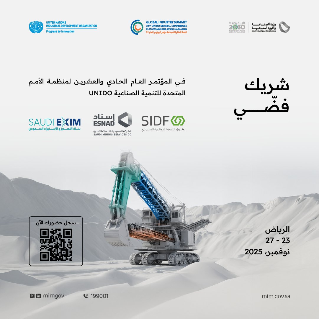 يَنضمّ <a href="/SaudiEXIM/">بنك التصدير والاستيراد السعودي</a> و <a href="/SMSCKSA/">ESNAD | إسناد</a> و <a href="/SIDFSA/">الصندوق الصناعي | SIDF</a> إلى المؤتمر العام الـ21 لمنظمة <a href="/UNIDO/">UNIDO</a> كشركاء فضيّين!

حضور سعودي يصنع الأثر ويرسّخ الريادة في أبرز المحافل الصناعية العالمية، لاستكشاف آفاقٍ جديدة لمستقبل القطاع.

سجل الآن:
gc21.unido.org