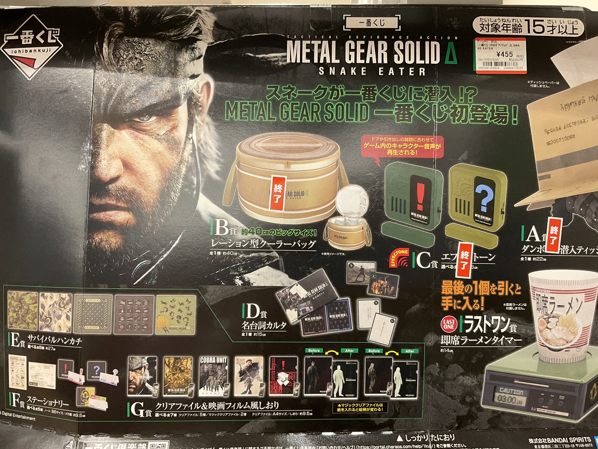 ✨一番くじ情報✨ メタルギアソリッドΔ一番くじ残り僅かとなっており