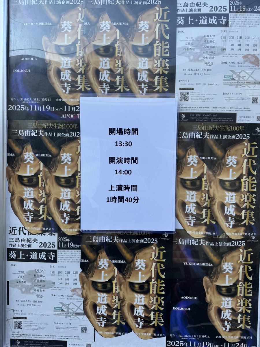 三島由紀夫
近代能楽集　　葵上　道成寺
初めての三島由紀夫作品に触れました。
難しかった…
二胡、舞とても綺麗で幻想的でした。
ゆりえちゃんのお芝居またまたステキでした。お衣装もモダンでかわいかった

#近代能楽集2025
#CroixProject