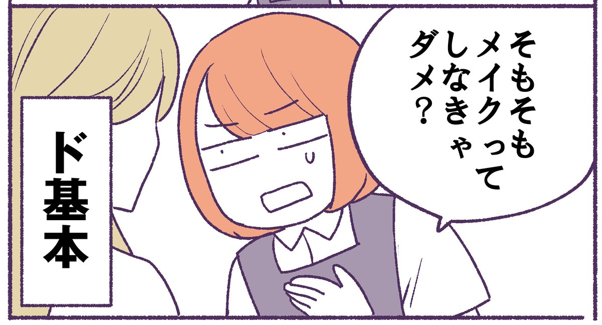 「メイクしたほうがいいのかどうか」みたいな、まるっきりゼロの状態から始めるメイク本です。これまでの書籍と同じように、ひととおり何をやるかみたいな漫画が入っております。全部描きおろしです