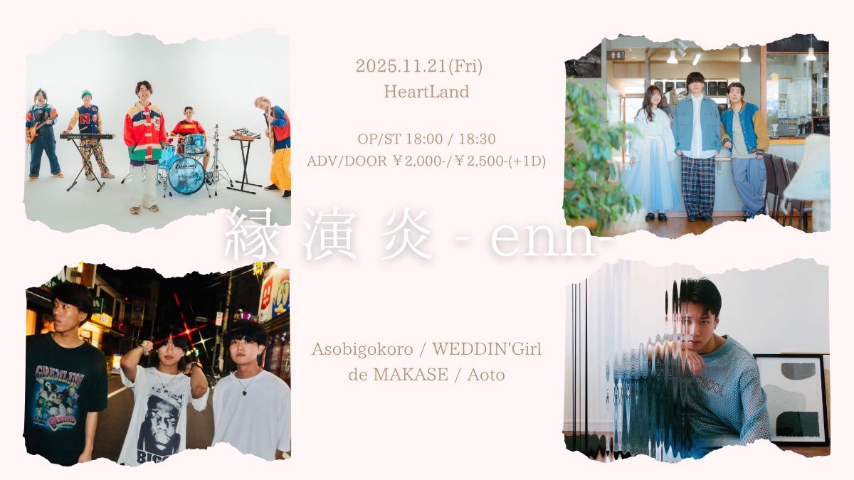 weddin_official's tweet photo. 【明日はこちら！】

11.21（金）新栄HeartLand
"縁演炎 -enn-"

WEDDIN’Girlは20:40〜🎹🎸

現体制ラスト2本，，‼️
お取り置きはDMまたは
プロフィールのフォームまで🎫💨

sup ba @yutobass_yuto 
sup gt @Lostman_XX https://t.co/OAX3r7x5z8