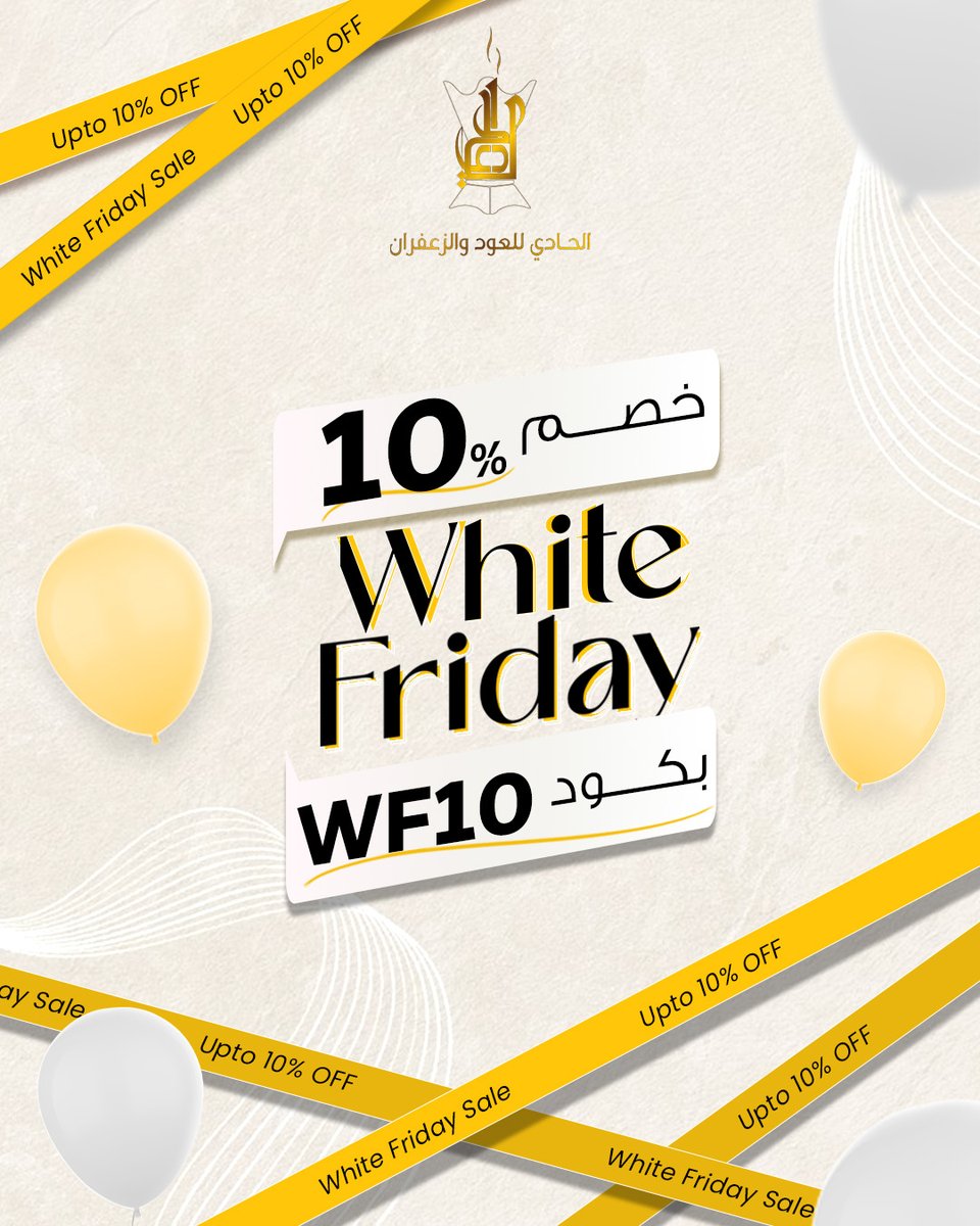 خصم 10% على كل منتجاتنا بمناسبة الوايت فرايداي!

لا يفوتك العرض 🤍

كود الخصم: WF10 عند الدفع

#الحادي_للزعفران #الوايت_فرايداي #WhiteFriday #خصومات #خصم #عروض #blackfriday #عود #بخور #زعفران #عطور #تسوق #تسوق_اونلاين #توصيل #السعودية #تسوق_الان