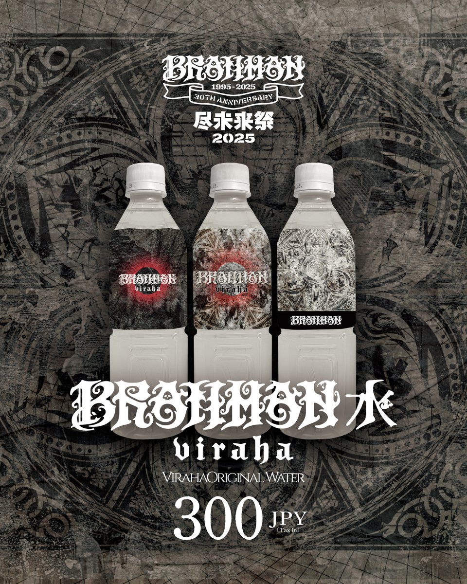 BRAHMAN 尽未来祭 ポスター　非売品　未使用 BRAHMAN『尽未来祭 2025』タイムテーブル発表 | Musicman