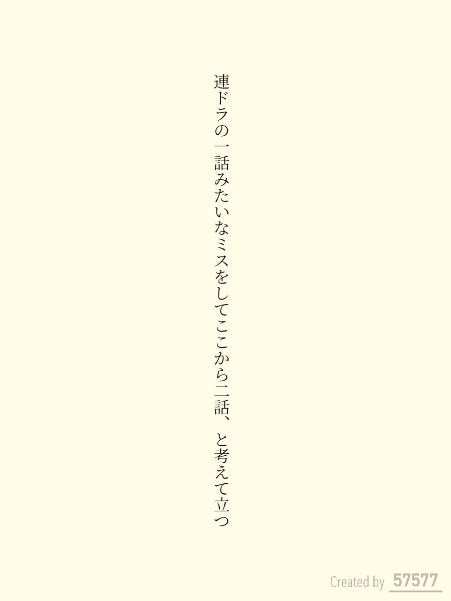 mori_7_2's tweet image. 連ドラの一話みたいなミスをしてここから二話、と考えて立つ

題『考』
 #つくよむ  #短歌  #tanka

ありがとうございました❕👟🌷