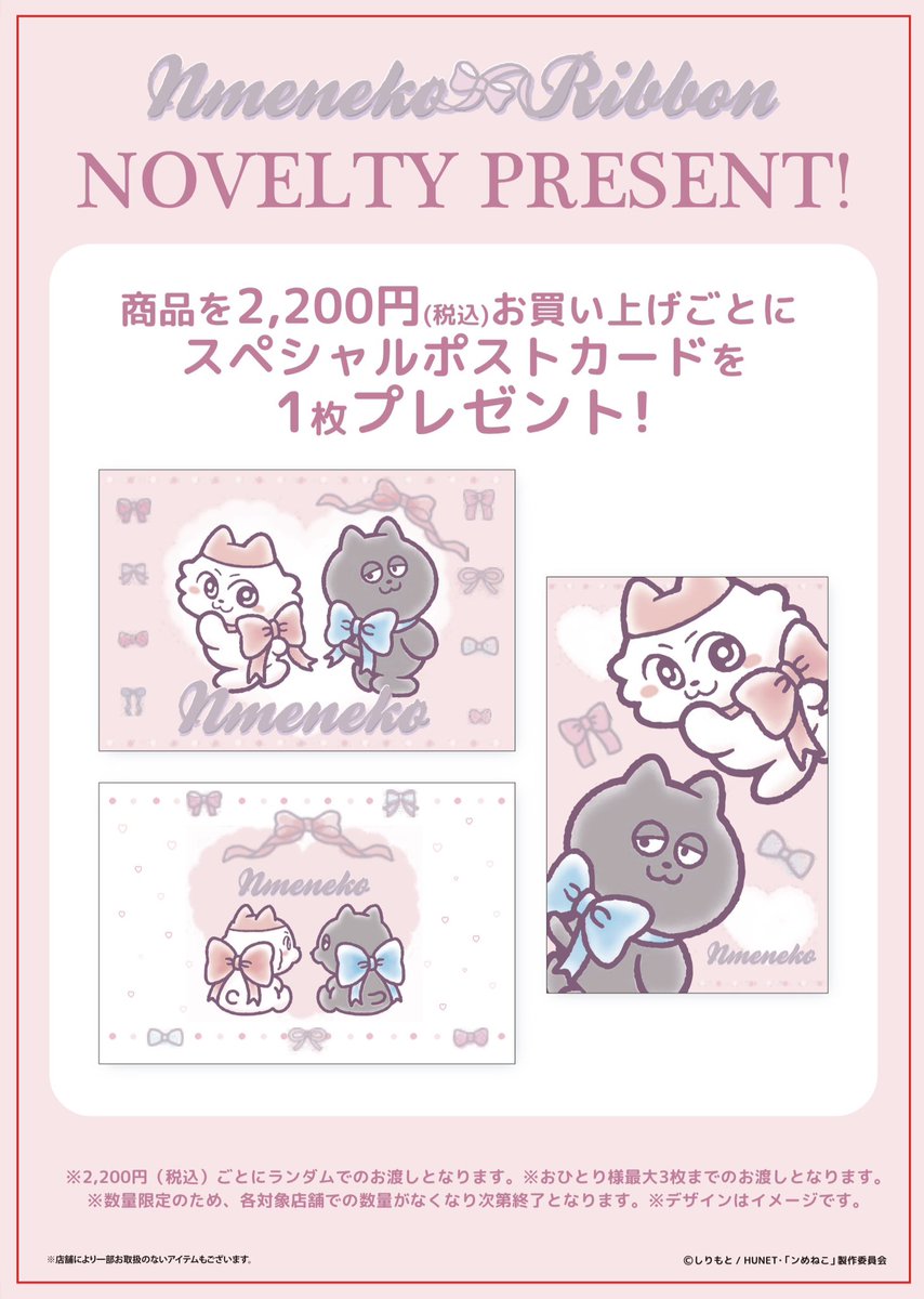 u_kiddyland's tweet image. 🍀キャラクターコーナー🍀

＼✨#ンめねこ✨／

11月21日(金)より、『#ンめねこ リボン』のPOP UPがスタートいたします🎶

リボンでドレスアップしてとってもキュートなマスコットなどが登場🎀💕
ノベルティのプレゼントもございます🎁

ぜひチェックしてください❣️