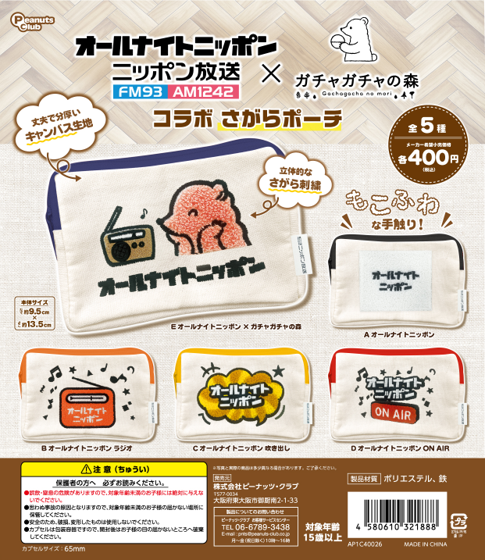 ガチャガチャの森®︎【公式】商品部 (@gacha_product) / Posts / X