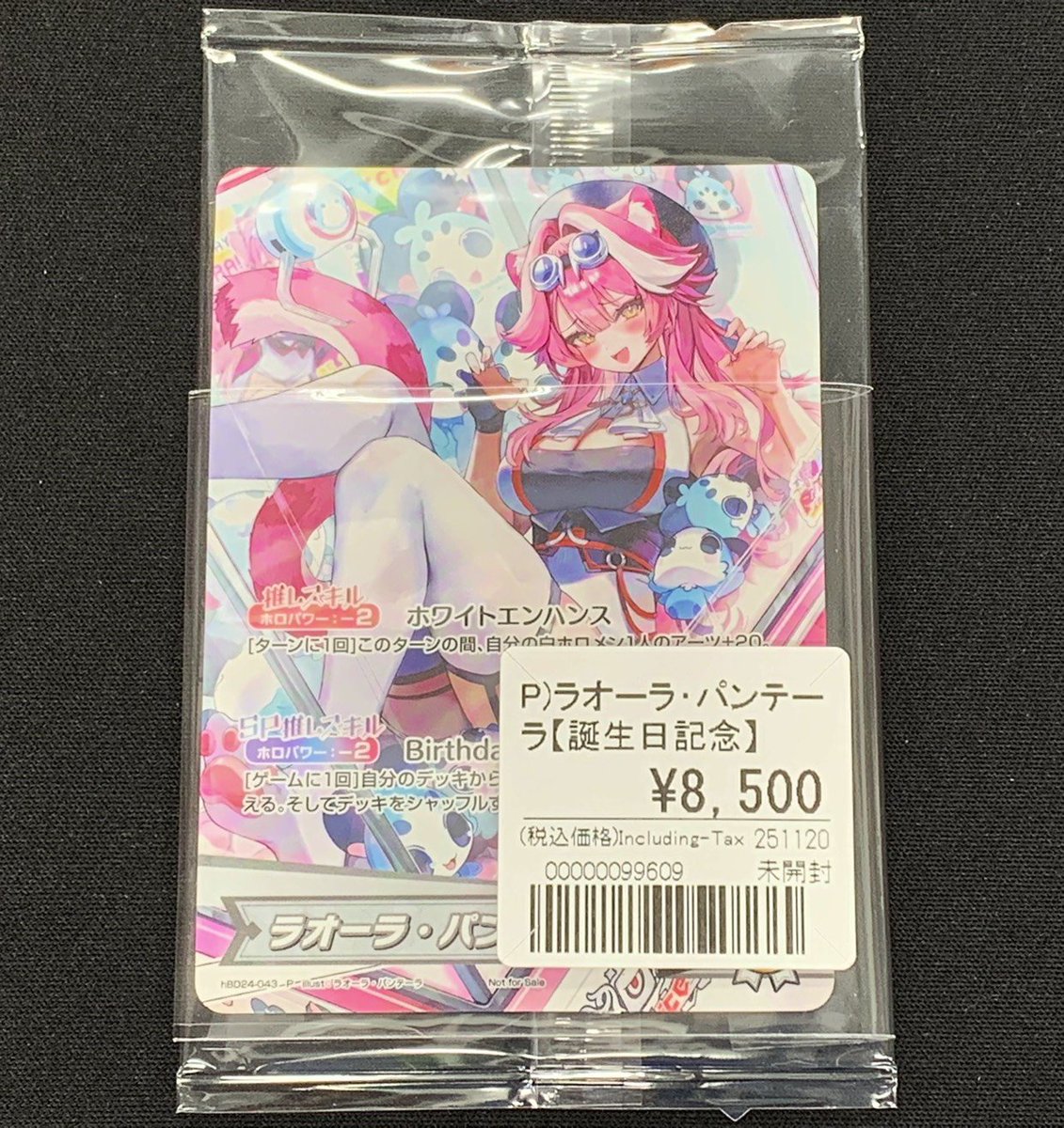 入荷・販売情報🉐 ◇P) ラオーラ・パンテーラ 『誕生日記念』 未開封