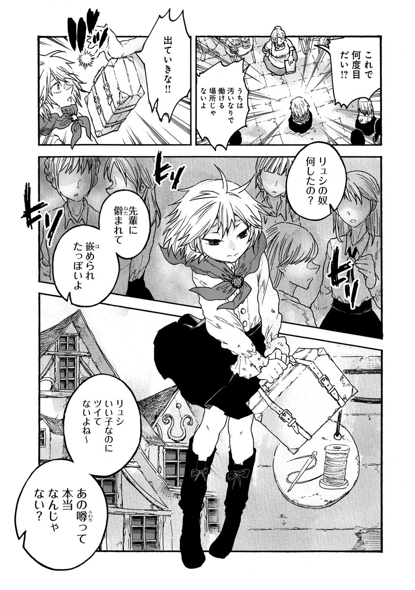 レゾンデートル骨董店にようこそ 2/9
#漫画が読めるハッシュタグ 